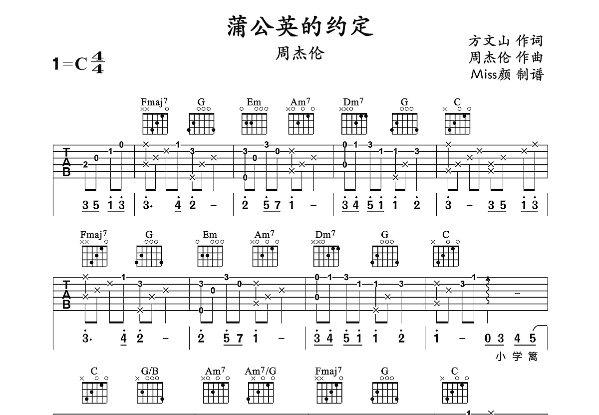 蒲公英的约定吉他谱预览图