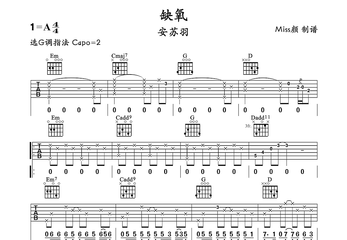 缺氧吉他谱预览图