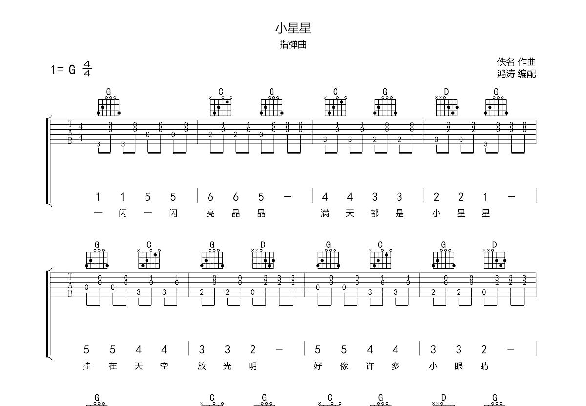 小星星吉他谱预览图