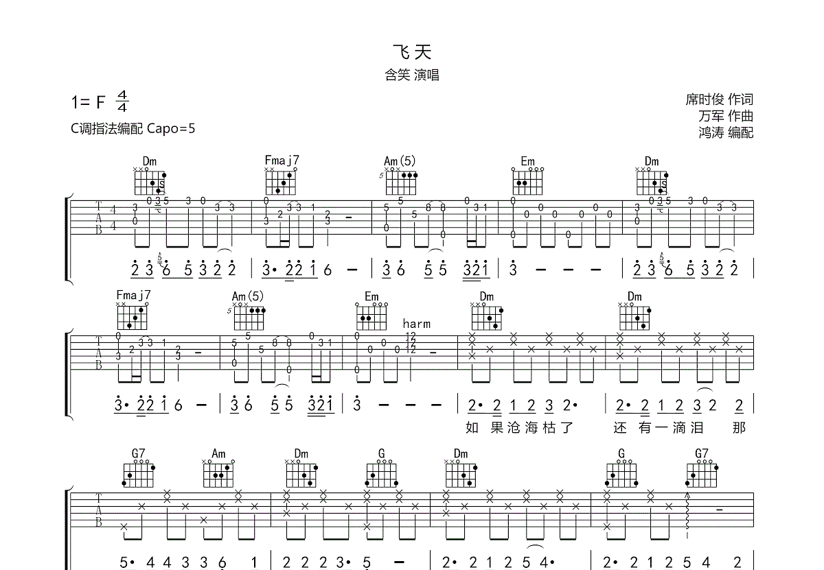 飞天吉他谱预览图