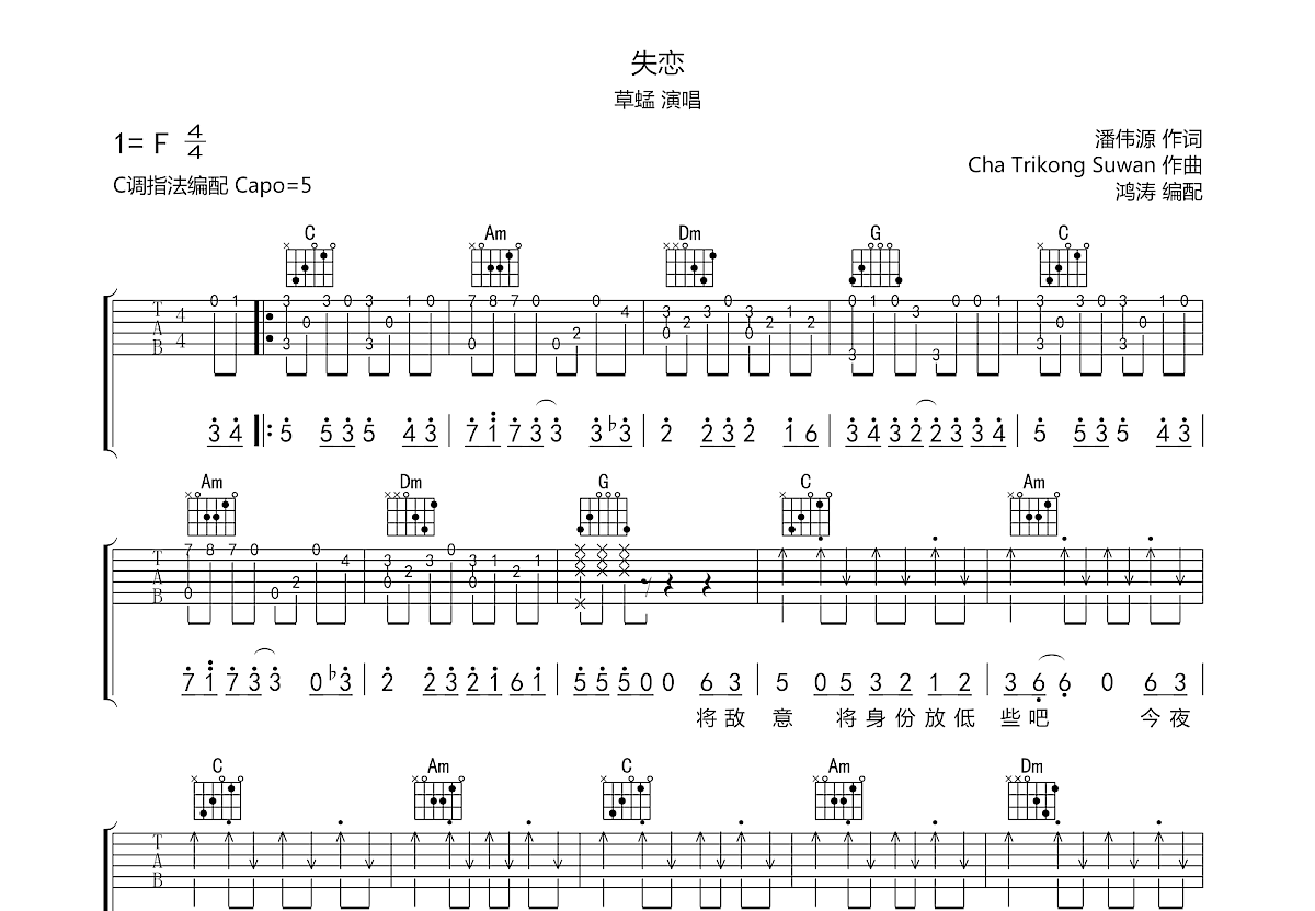 失恋吉他谱预览图