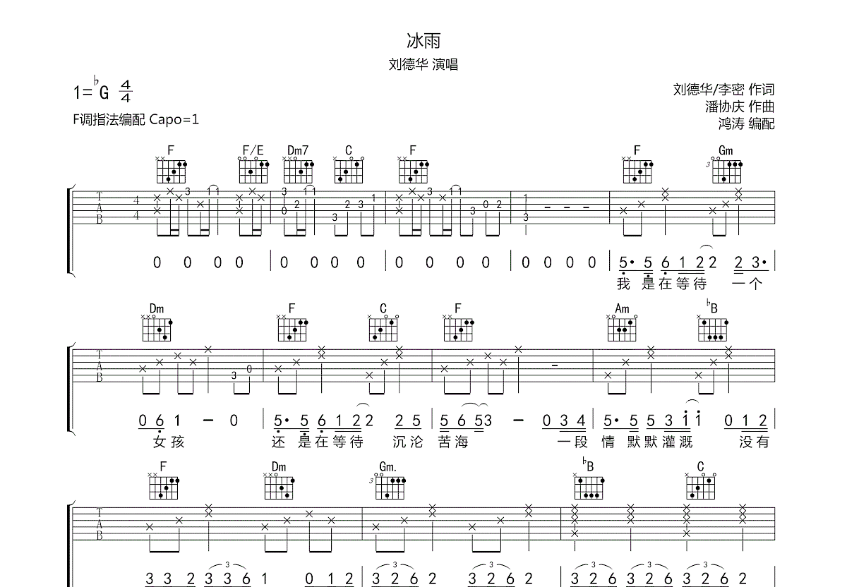 冰雨吉他谱预览图