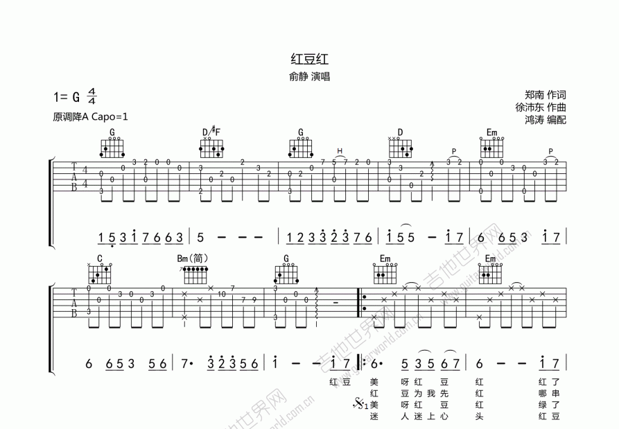 红豆红吉他谱预览图