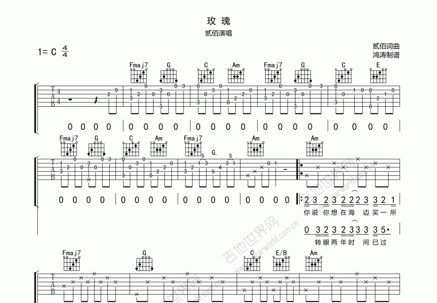 玫瑰吉他谱预览图