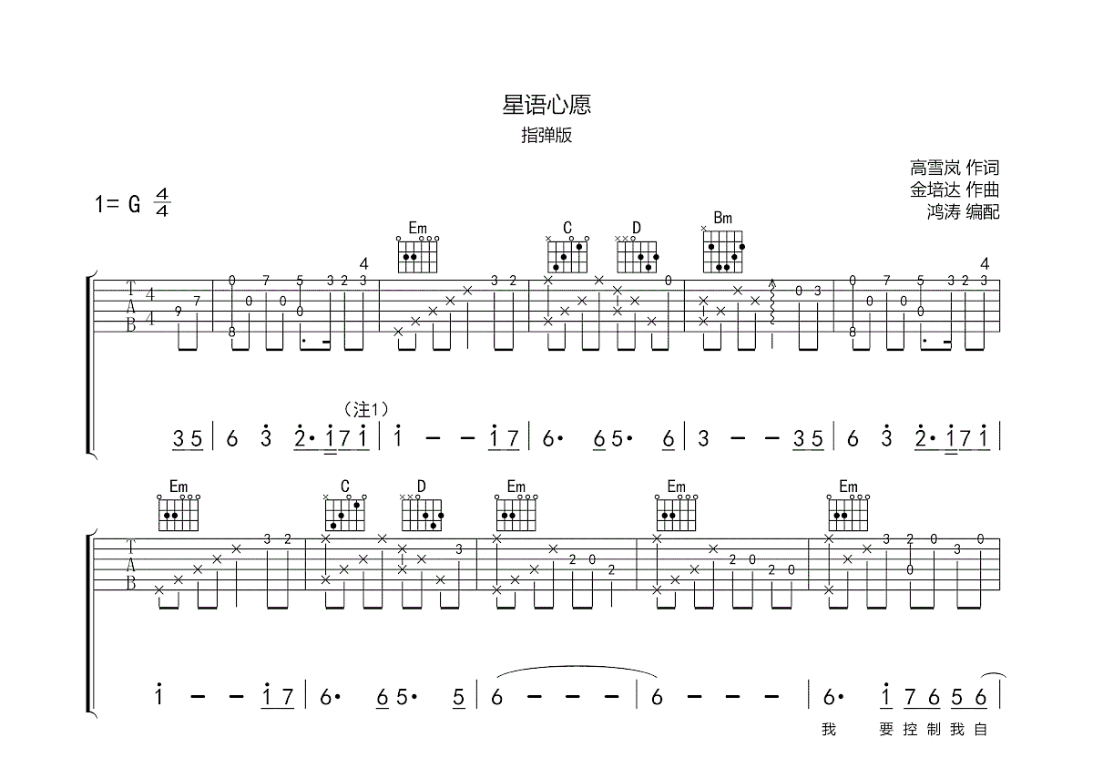星语心愿吉他谱预览图