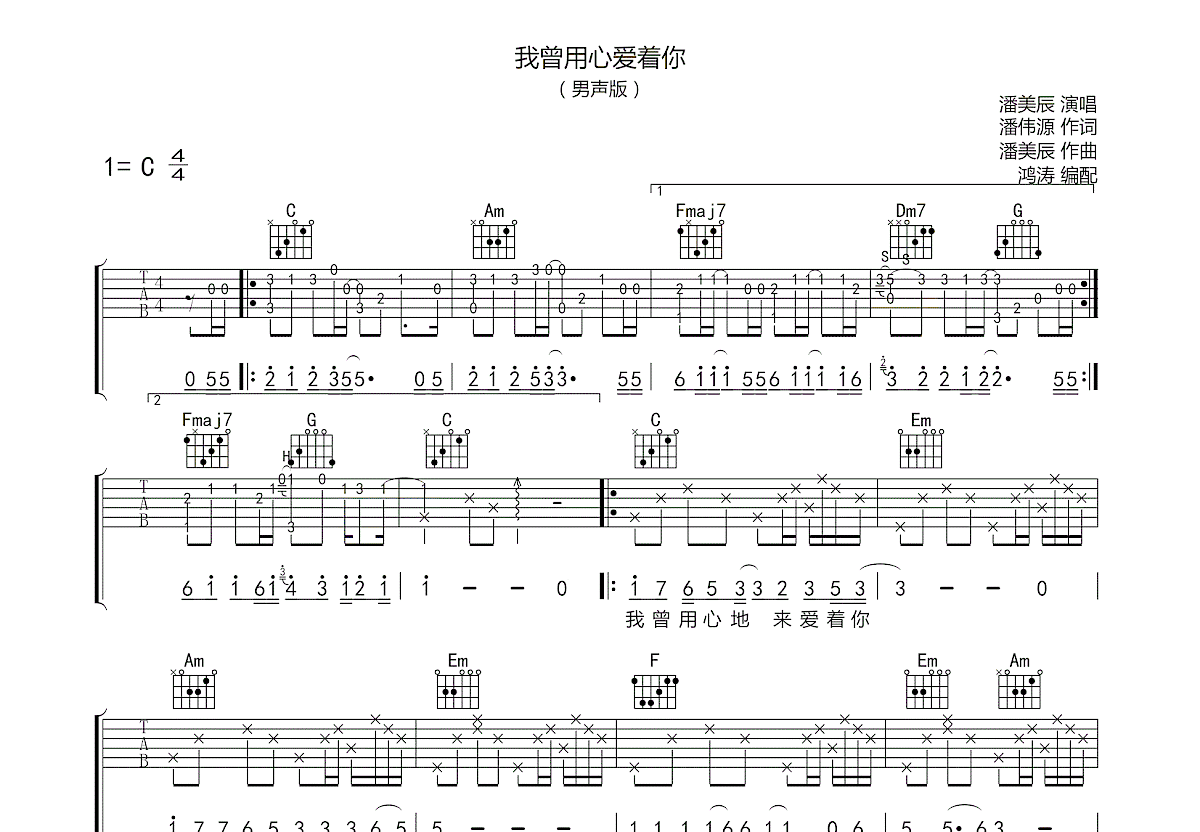 我曾用心爱着你吉他谱预览图