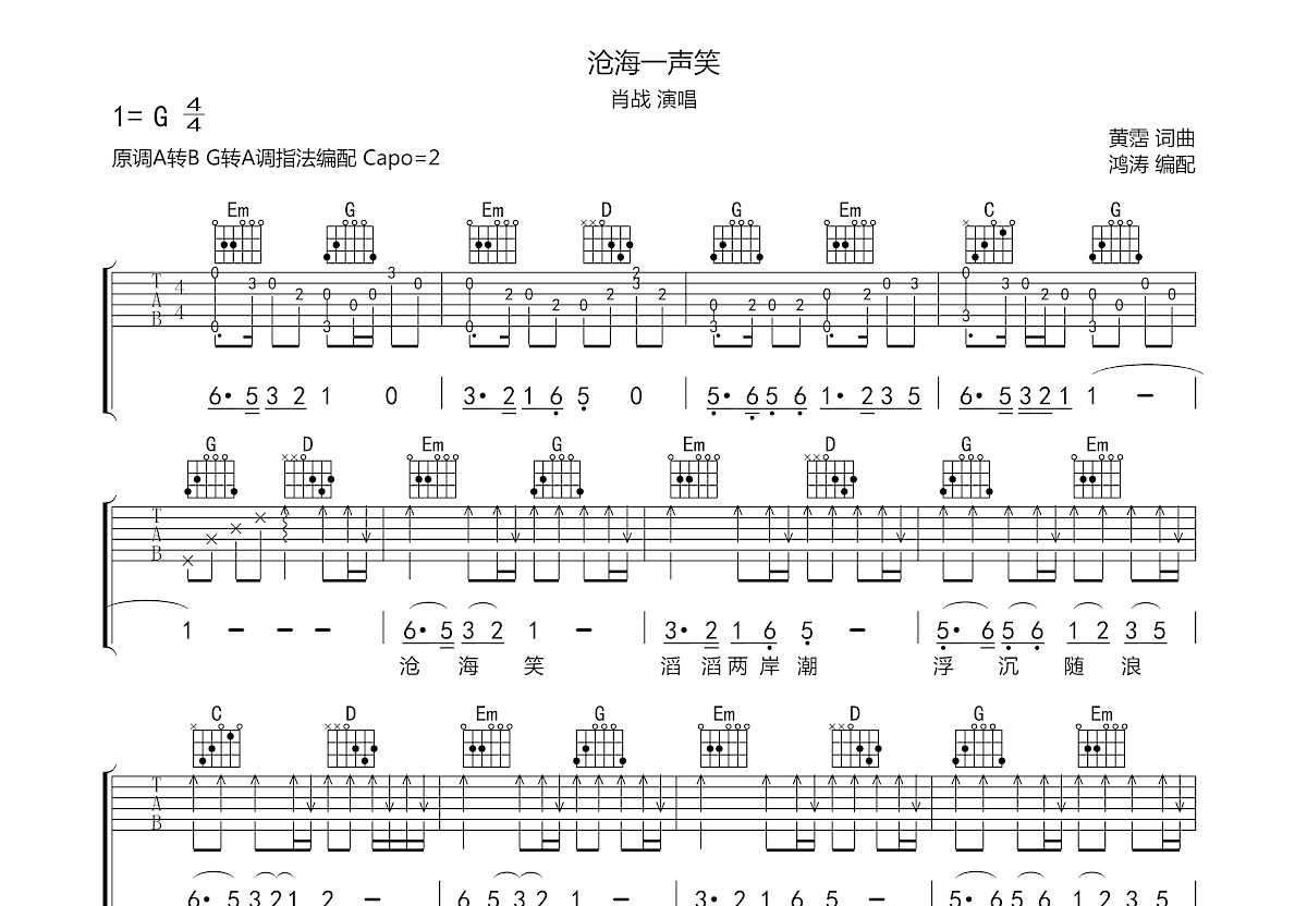 沧海一声笑吉他谱预览图