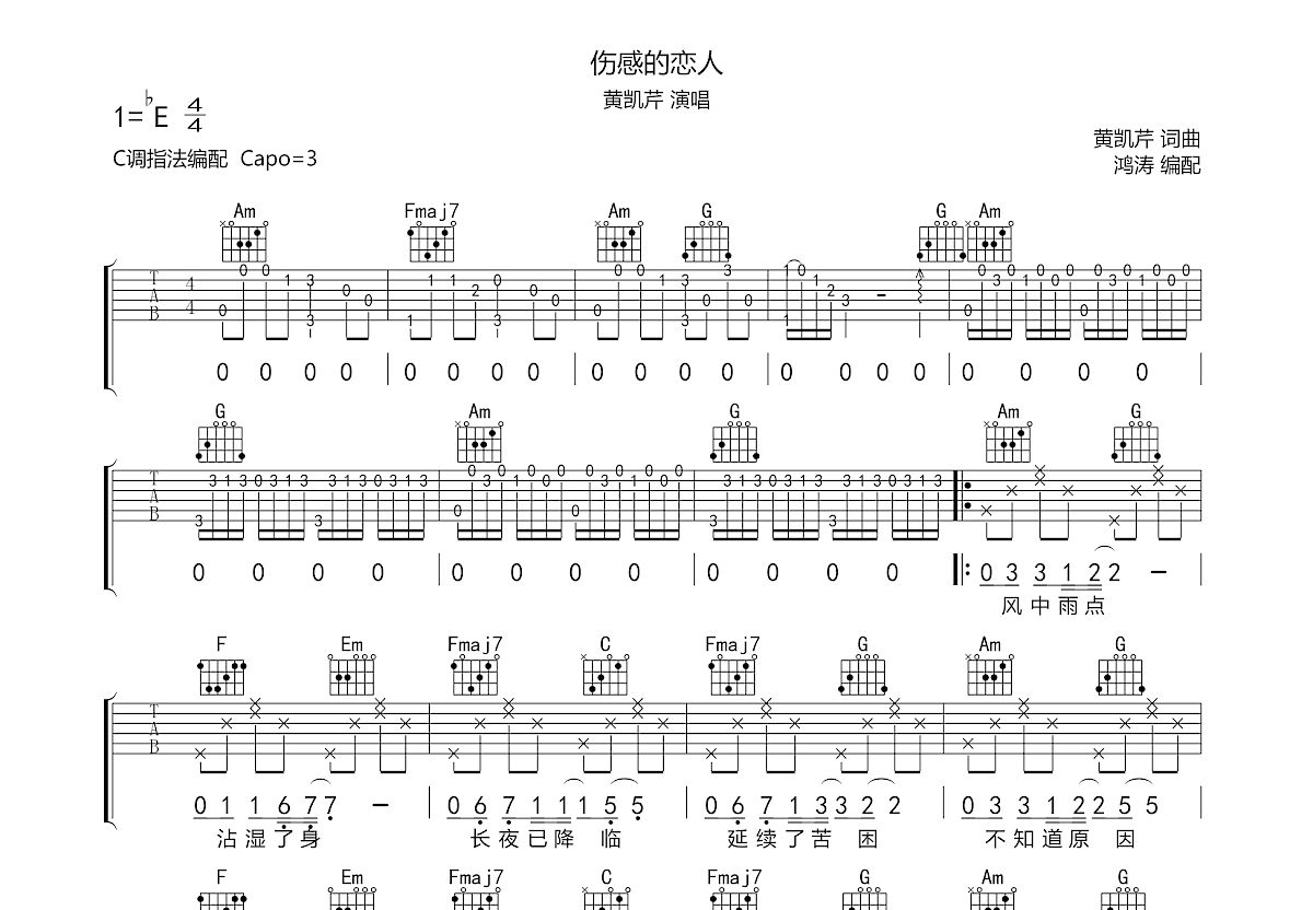 伤感的恋人吉他谱预览图