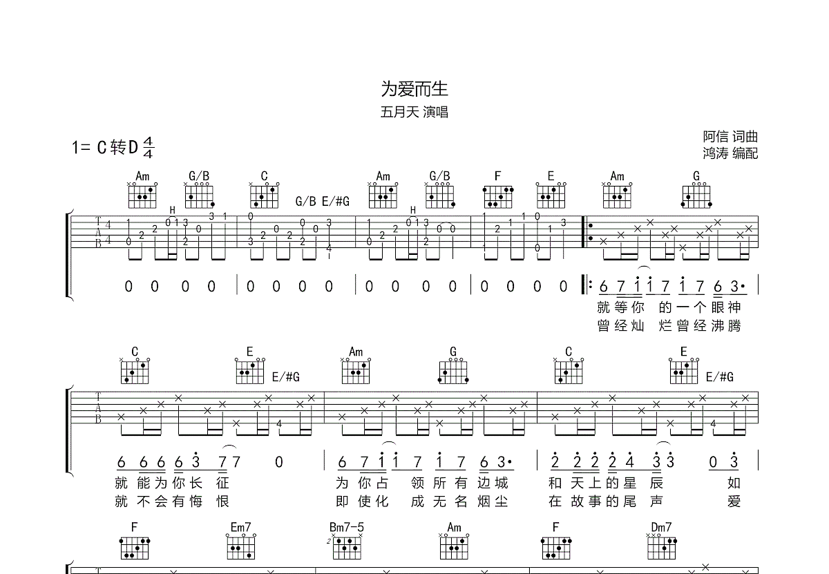 为爱而生吉他谱预览图