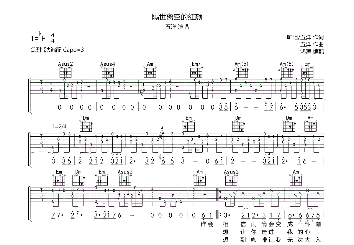 隔世离空的红颜吉他谱_五洋_C调弹唱