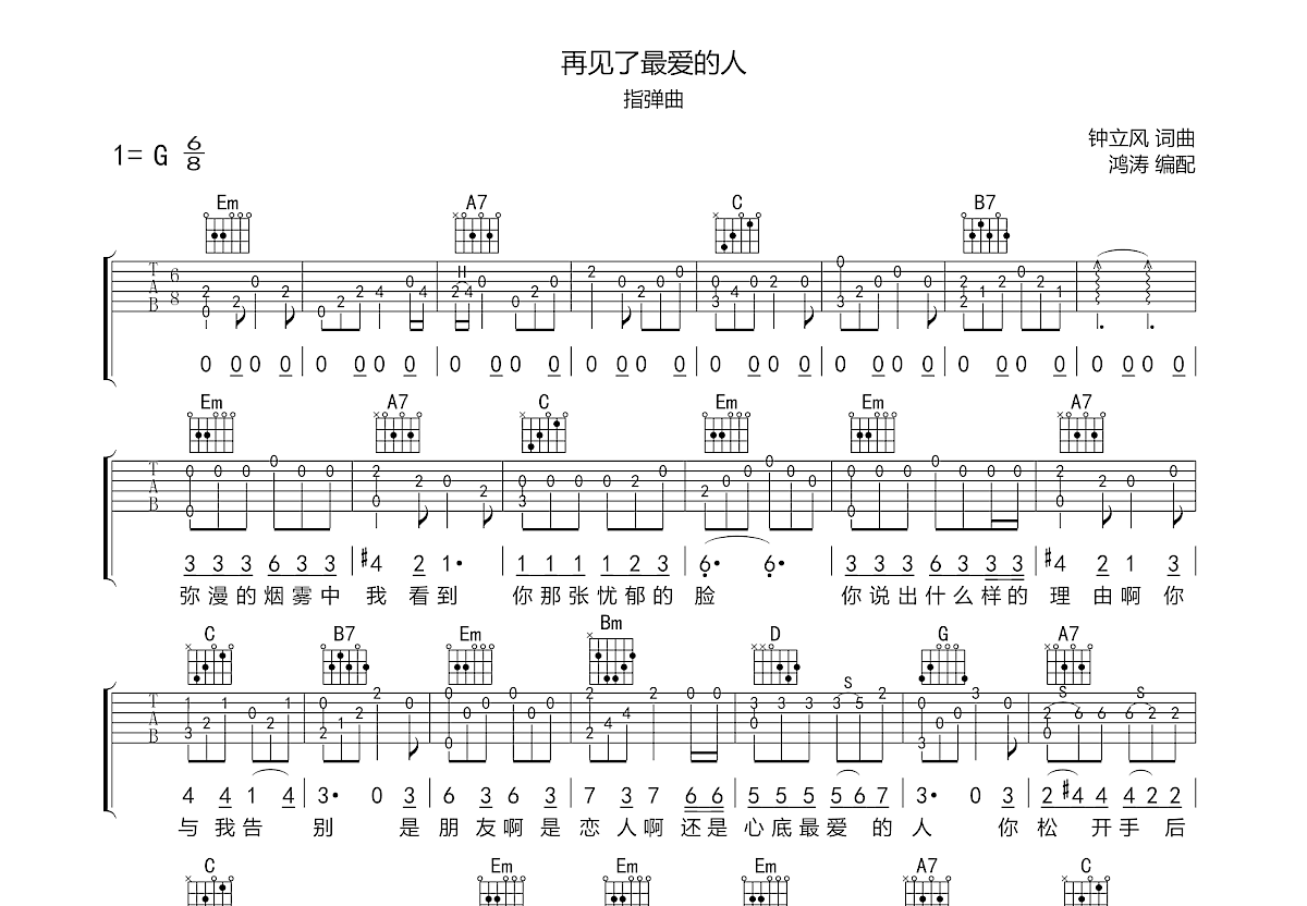 再见了最爱的人吉他谱预览图