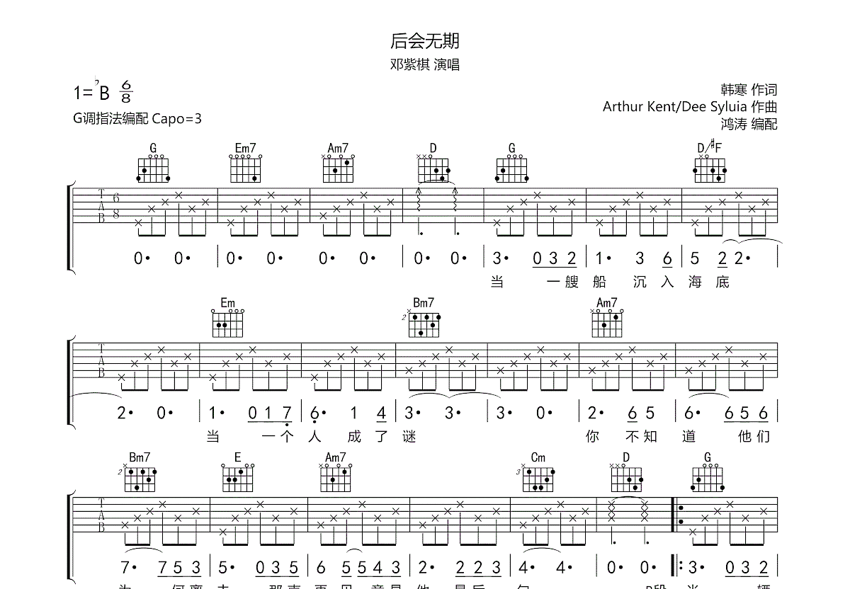 后会无期吉他谱预览图