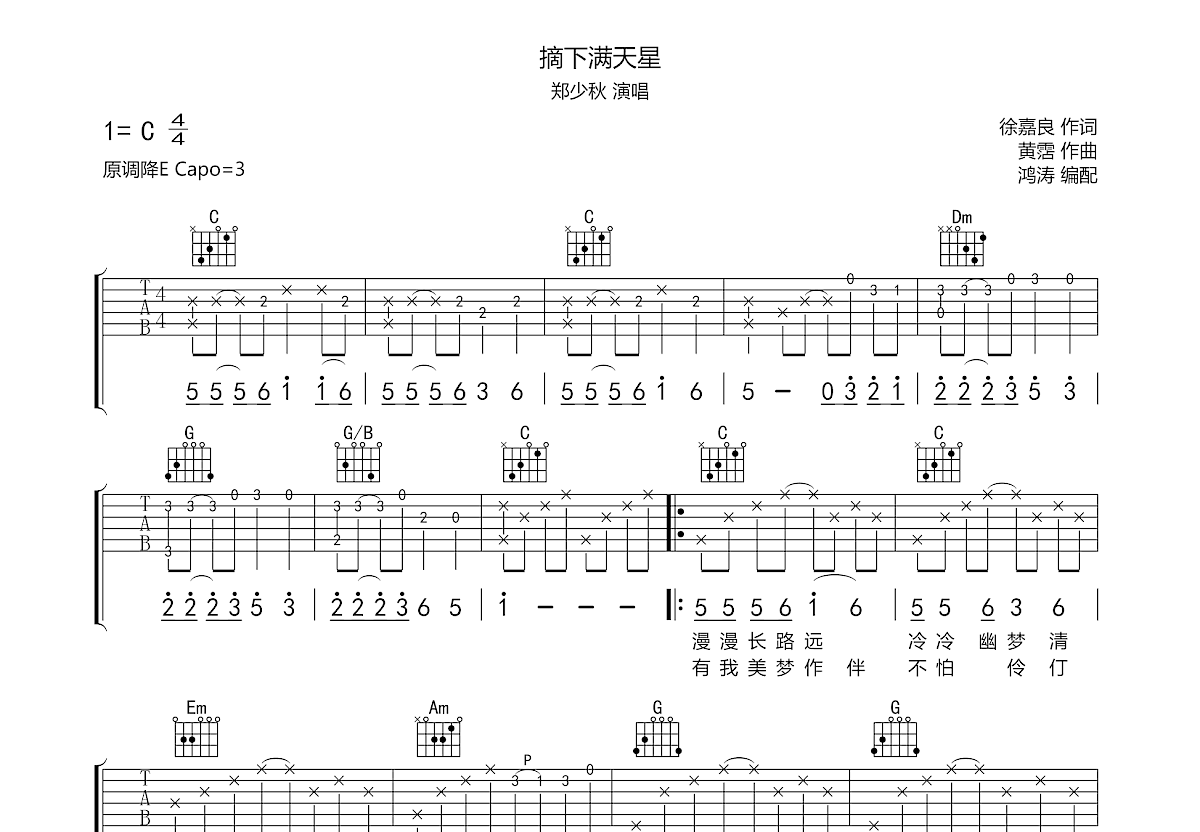 摘下满天星吉他谱预览图