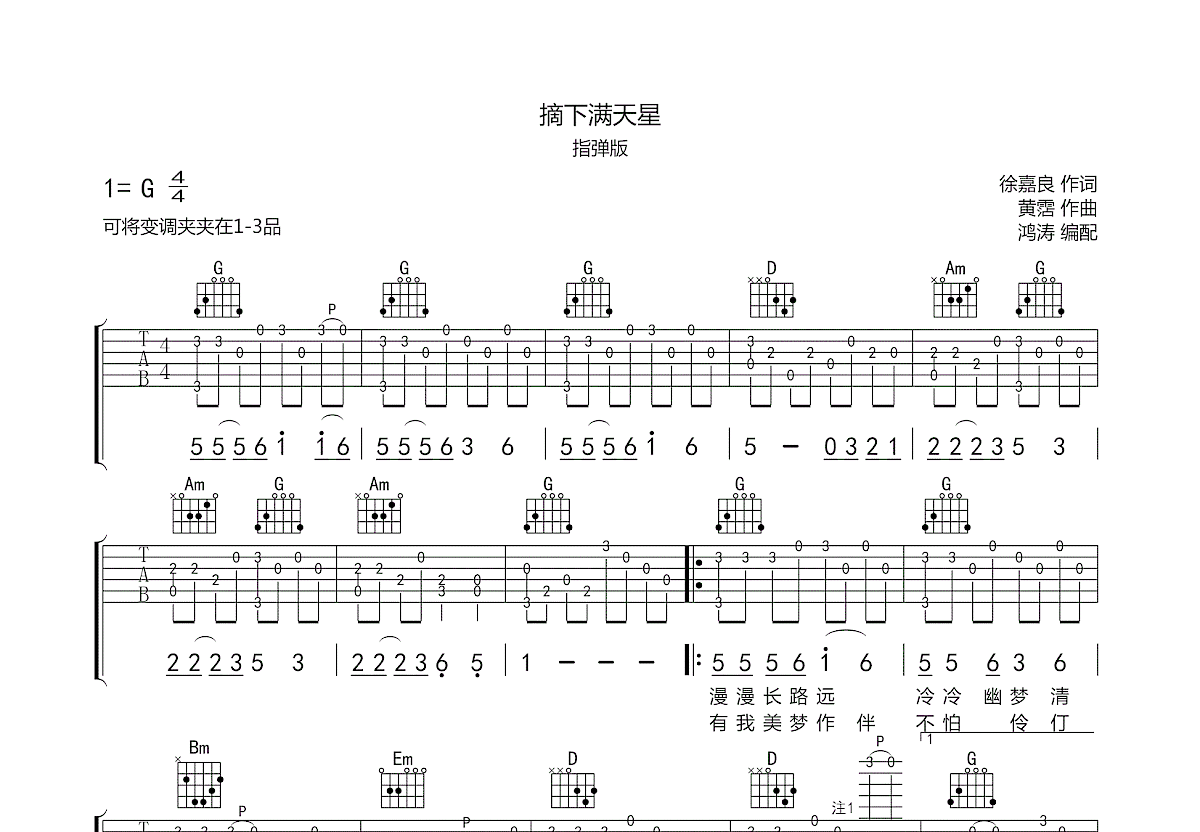 摘下满天星吉他谱预览图