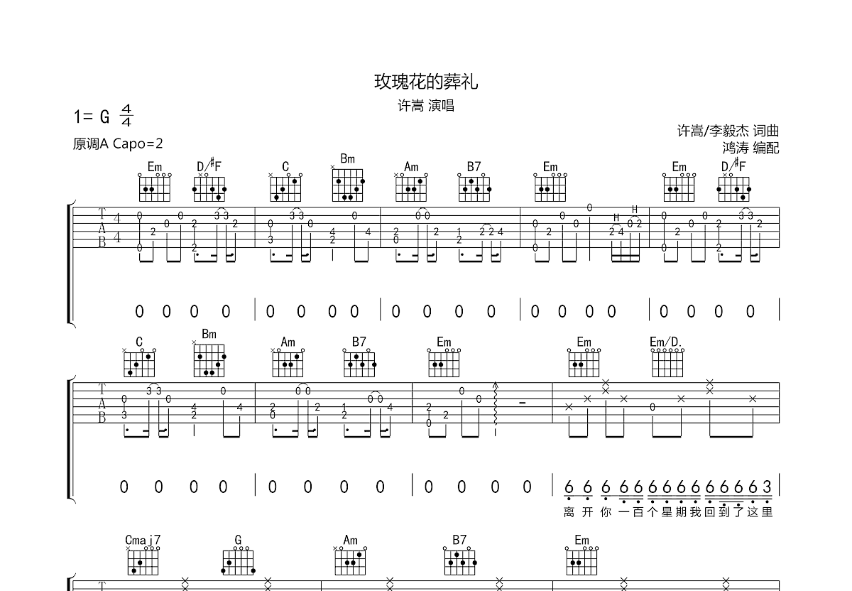 玫瑰花的葬礼吉他谱预览图