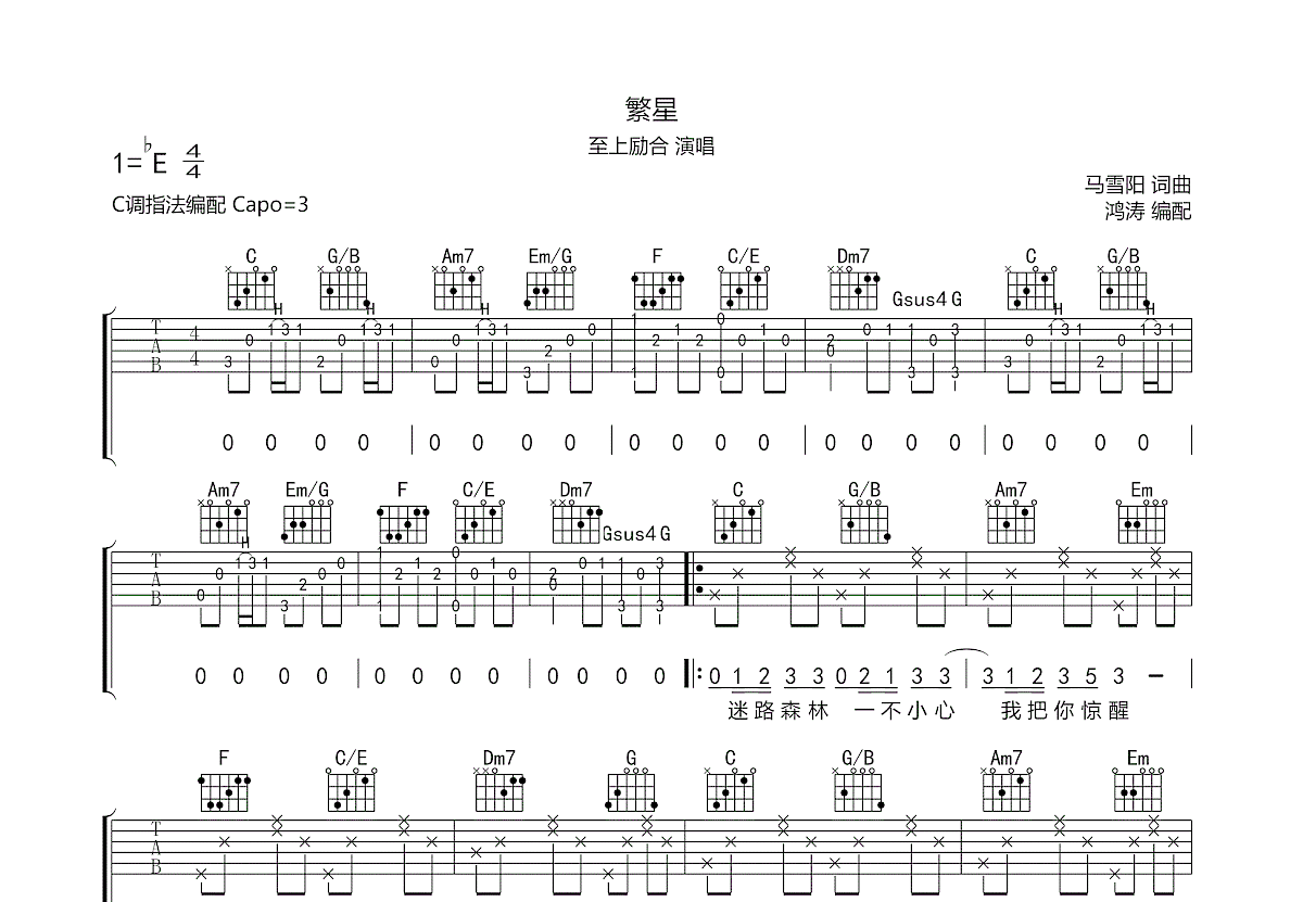 繁星吉他谱预览图