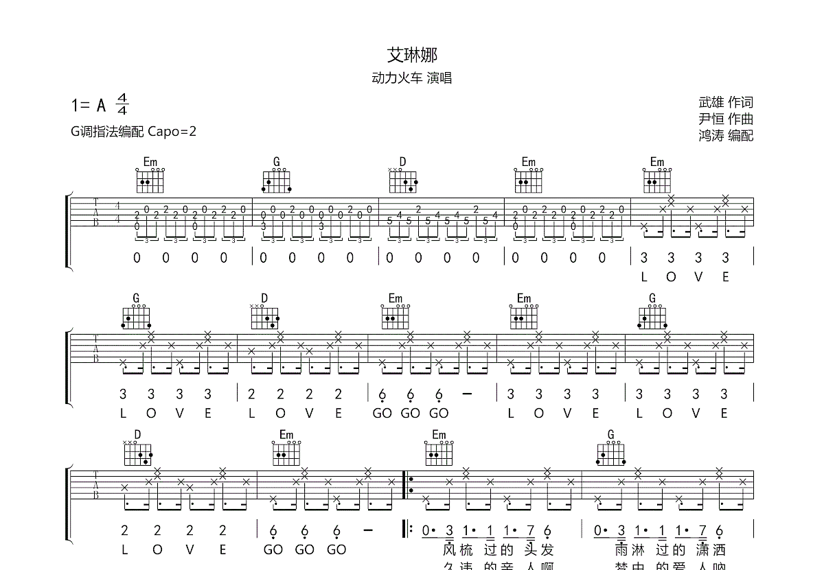 艾琳娜吉他谱预览图