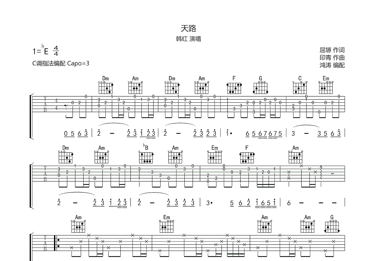 天路吉他谱预览图