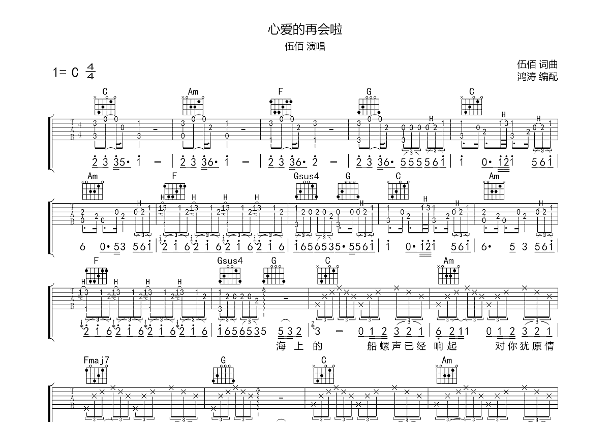 心爱的再会啦吉他谱预览图