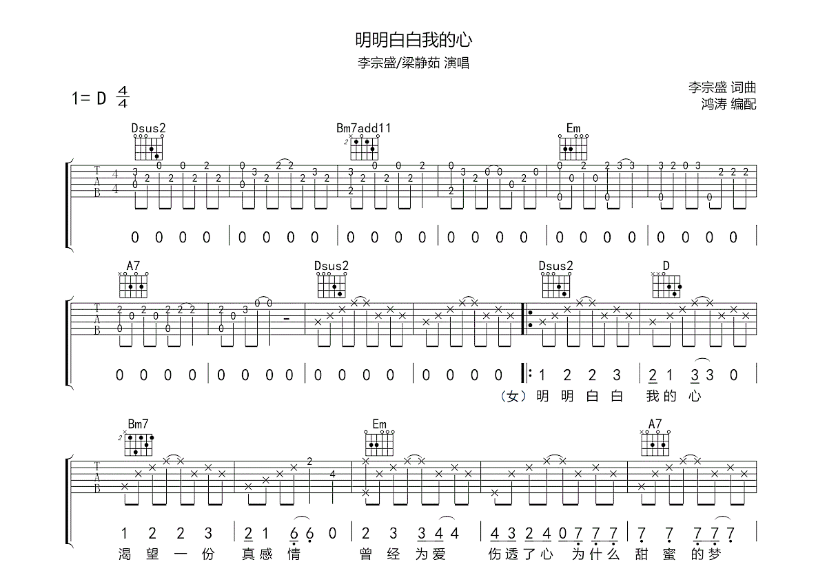 明明白白我的心吉他谱预览图