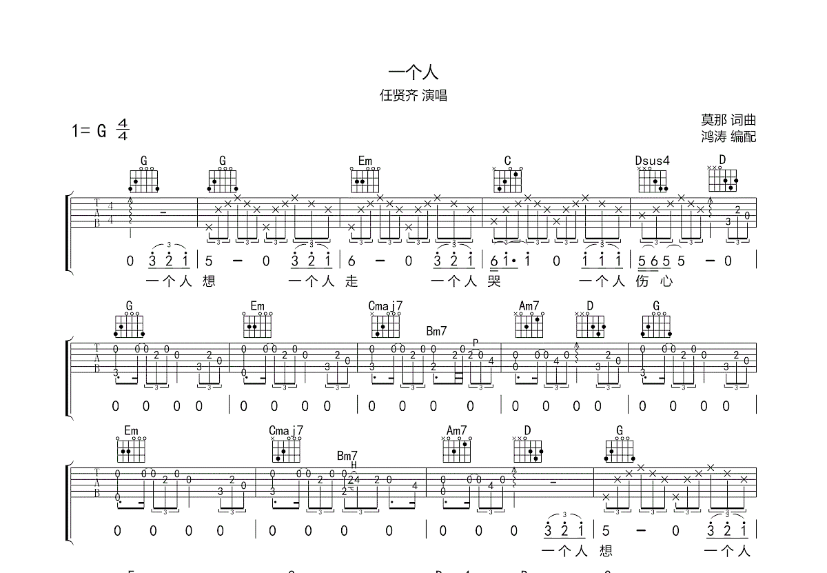 一个人吉他谱预览图