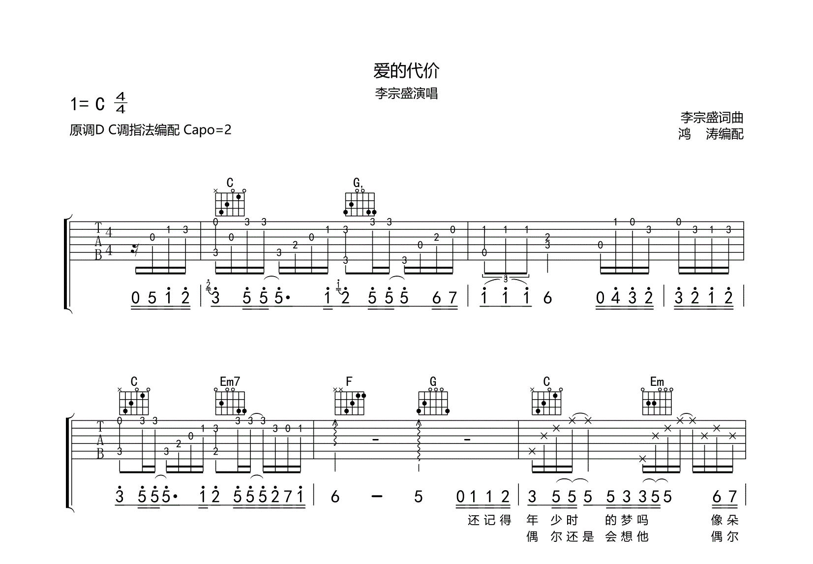 爱的代价吉他谱预览图