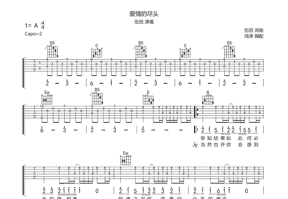 爱情的尽头吉他谱预览图