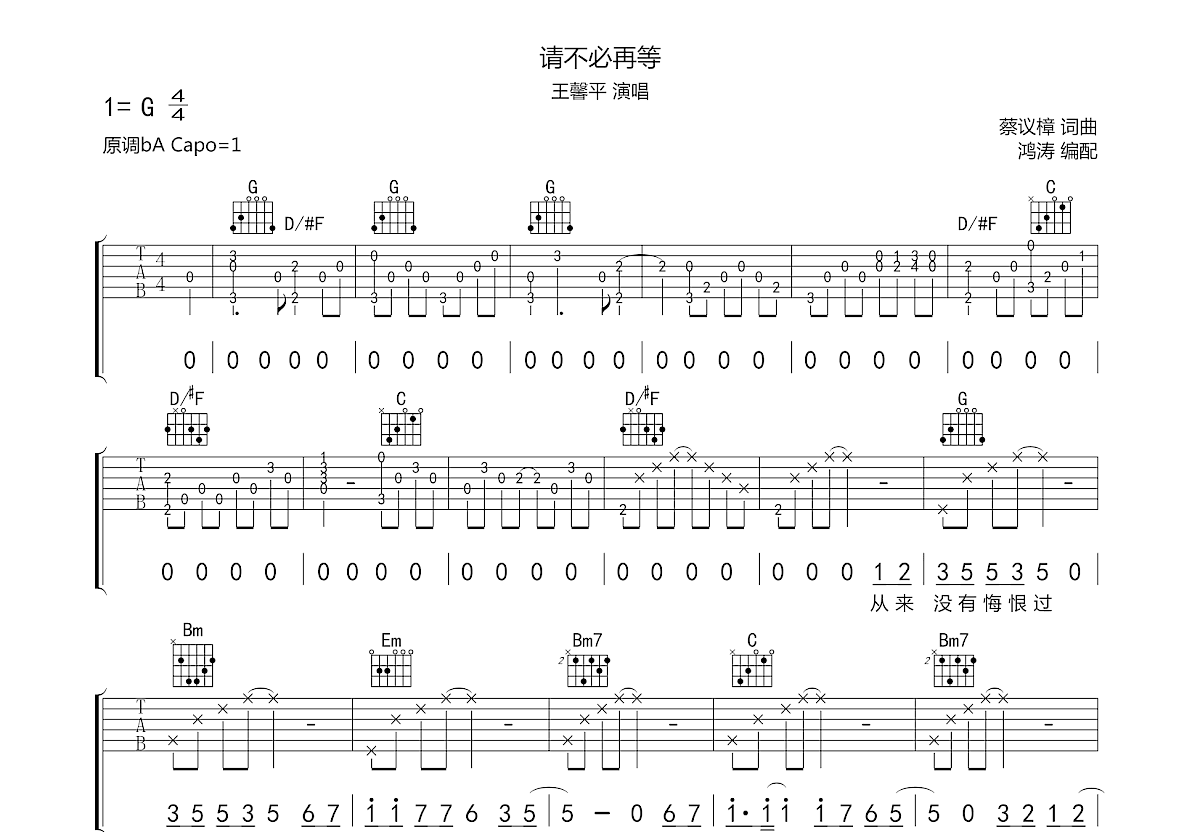 请不必再等吉他谱预览图
