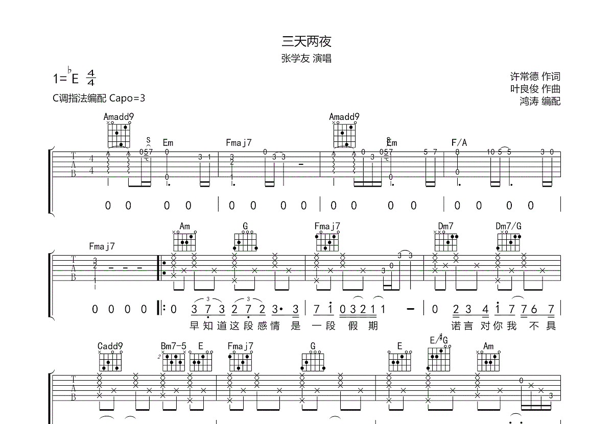 三天两夜吉他谱预览图