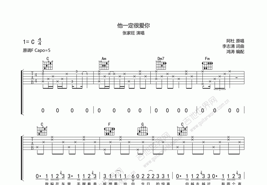 他一定很爱你吉他谱预览图