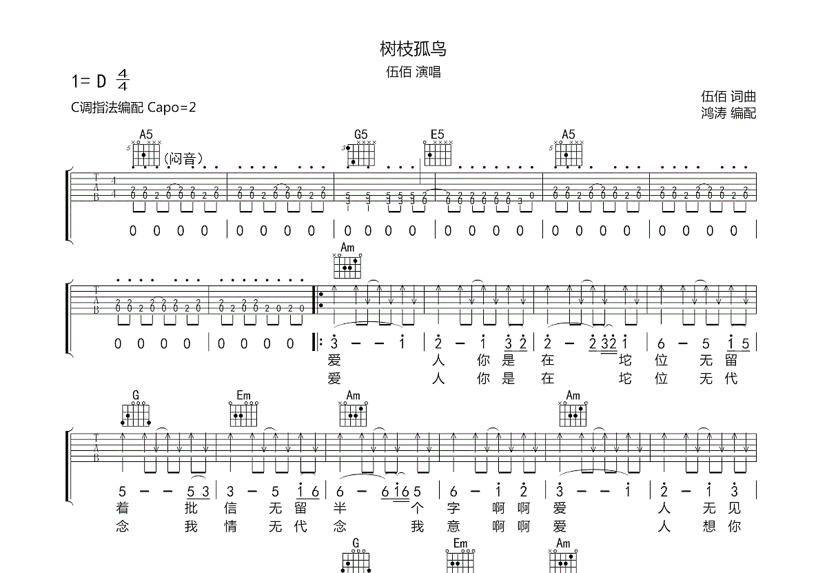 树枝孤鸟吉他谱预览图