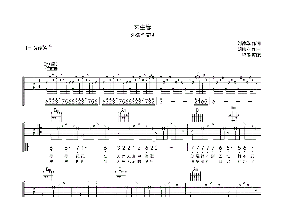 来生缘吉他谱预览图