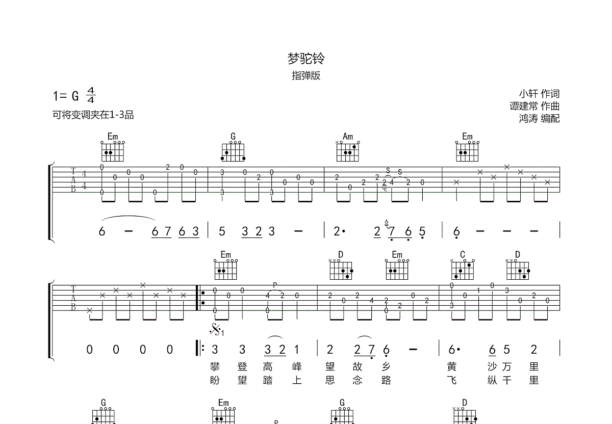 梦驼铃吉他谱预览图