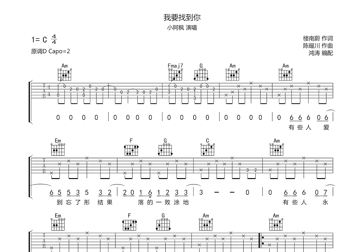 我要找到你吉他谱预览图