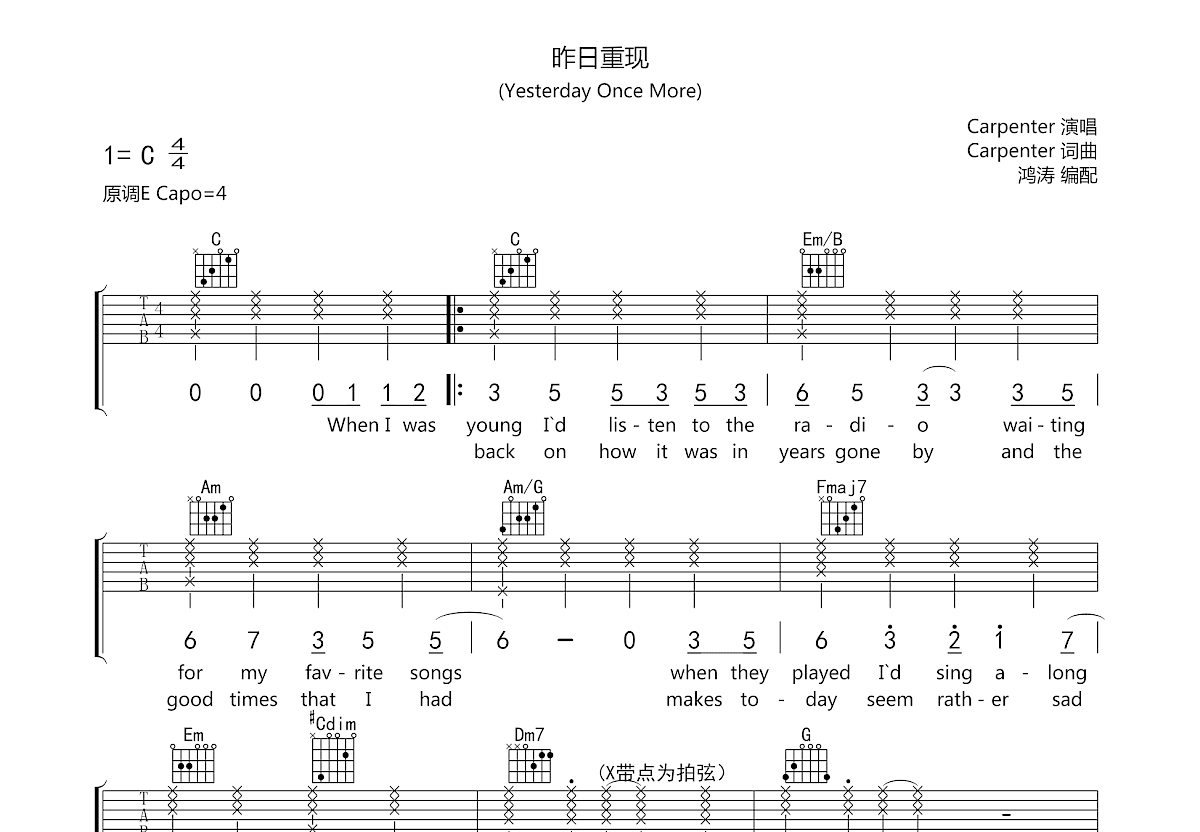 昨日重现吉他谱预览图