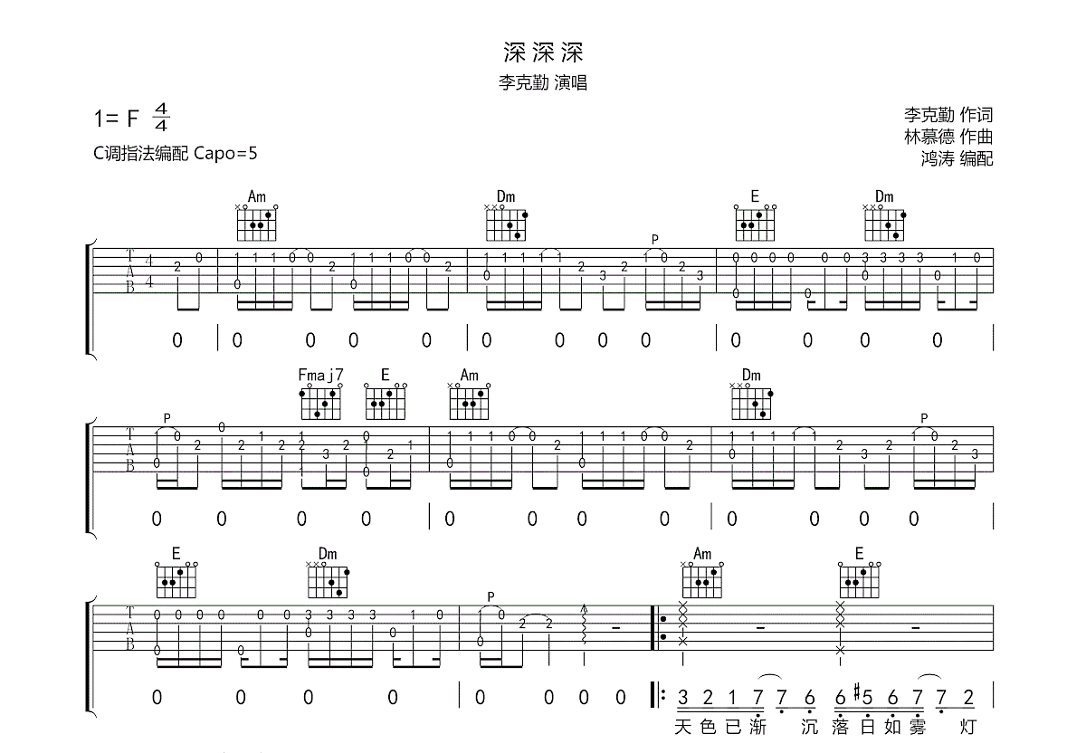 深深深吉他谱预览图