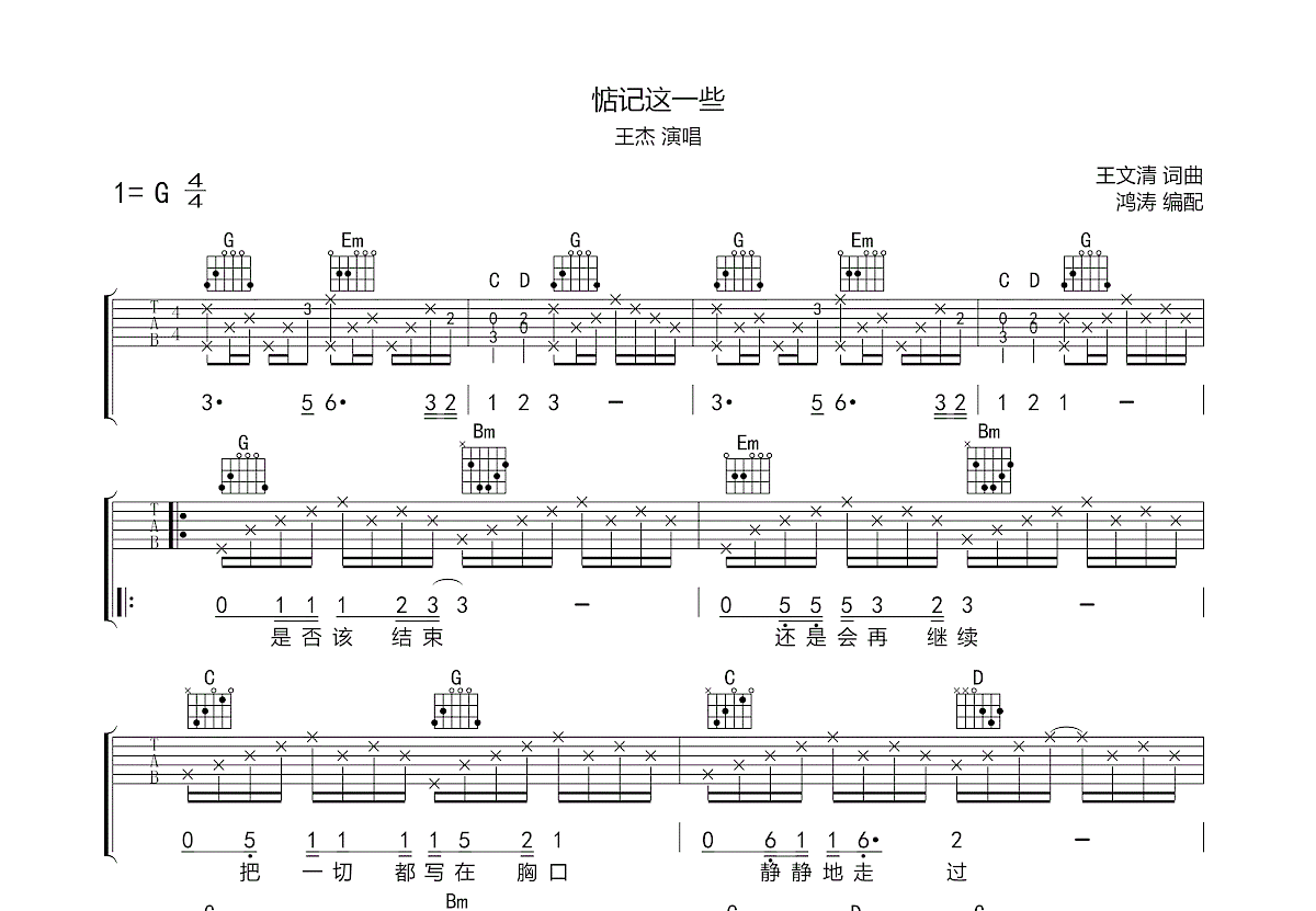 惦记这一些吉他谱预览图