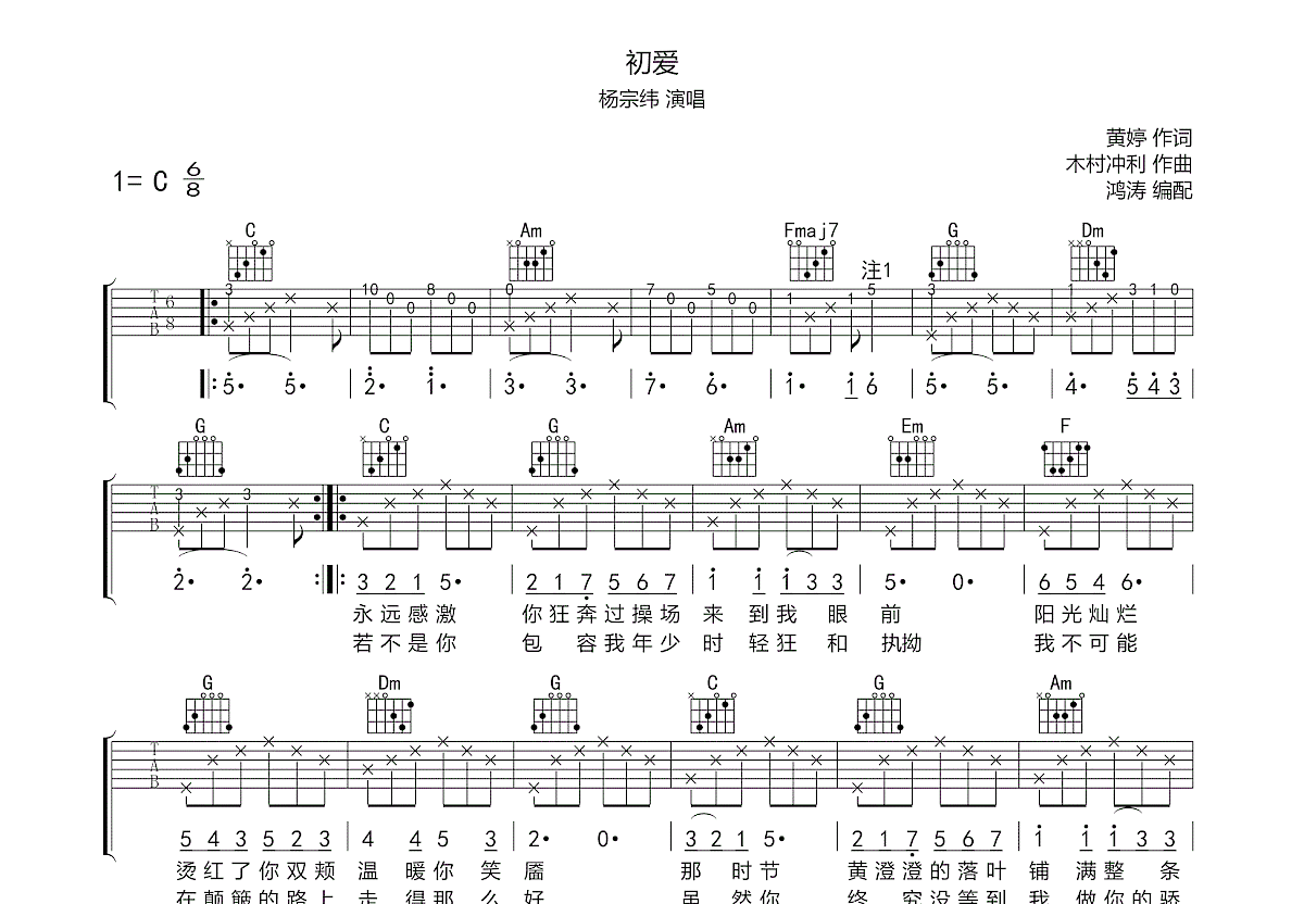 初爱吉他谱预览图