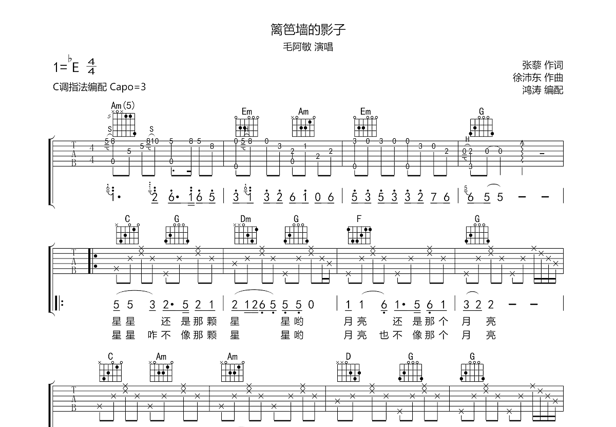 篱笆墙的影子吉他谱预览图