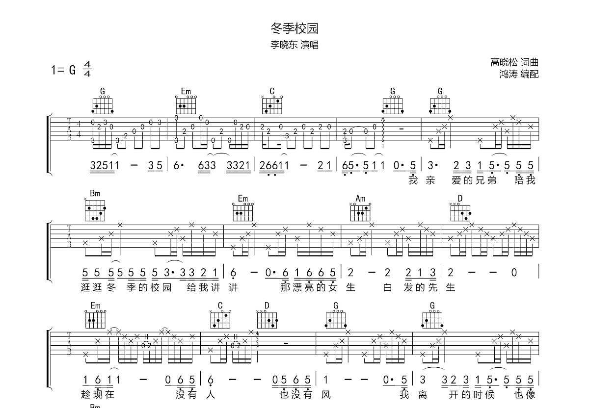 冬季校园吉他谱预览图