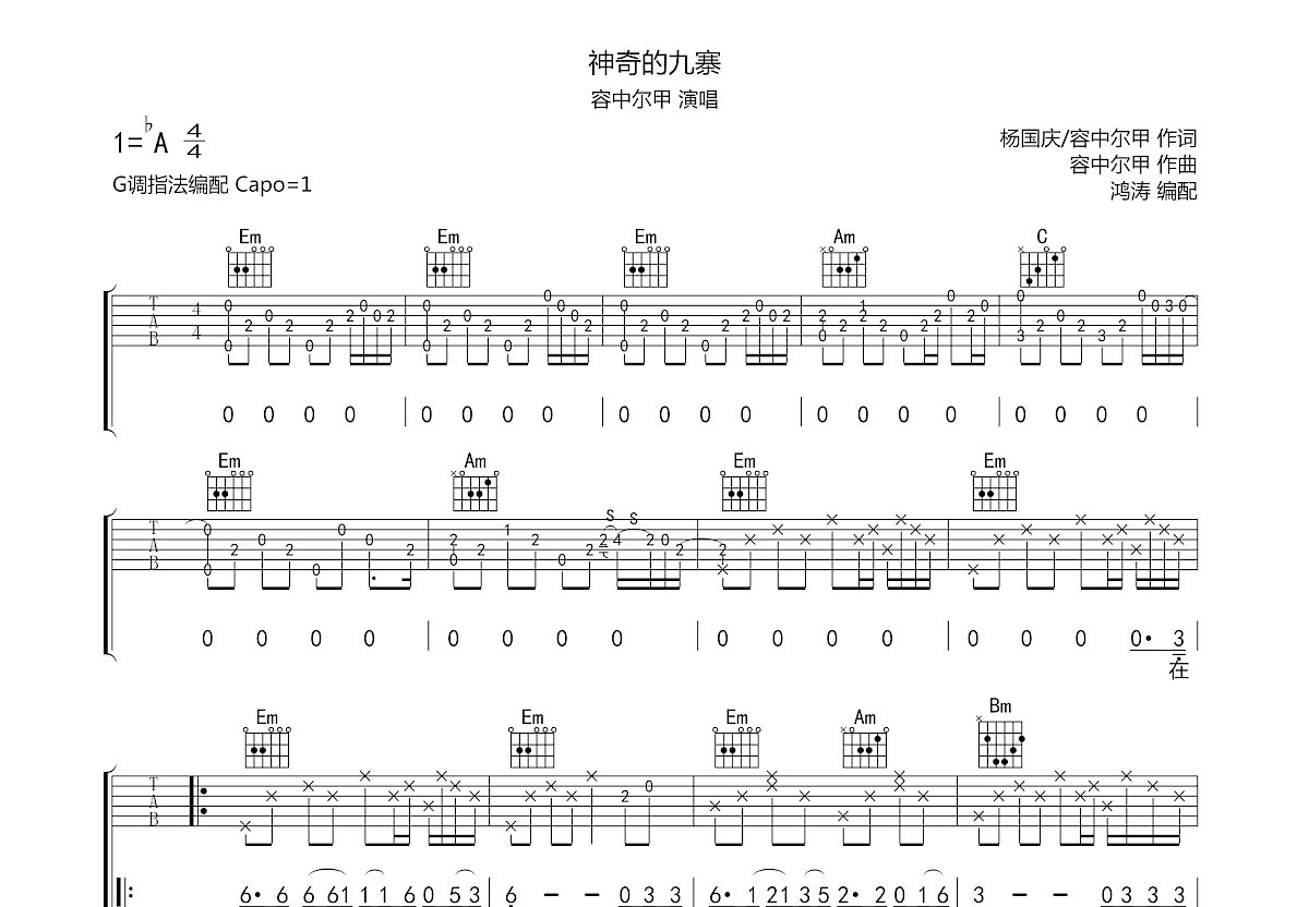 神奇的九寨吉他谱预览图