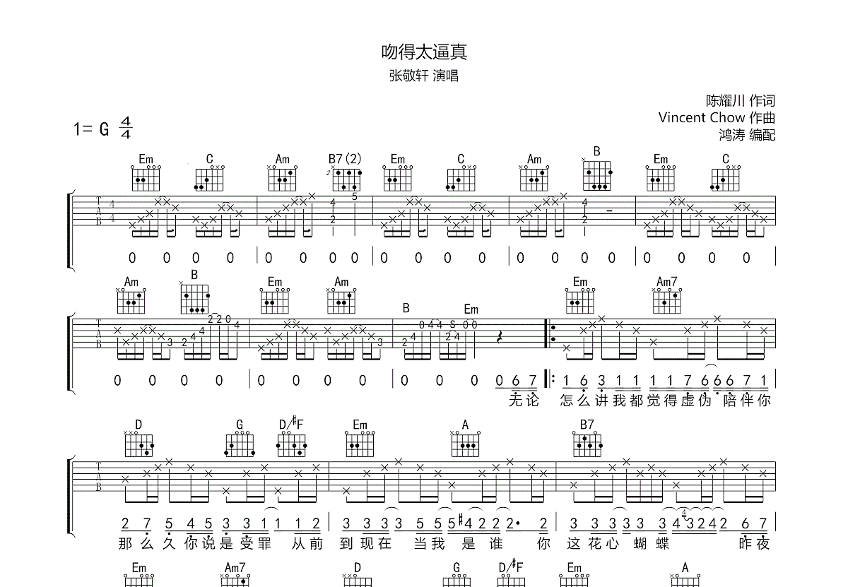 吻得太逼真吉他谱预览图