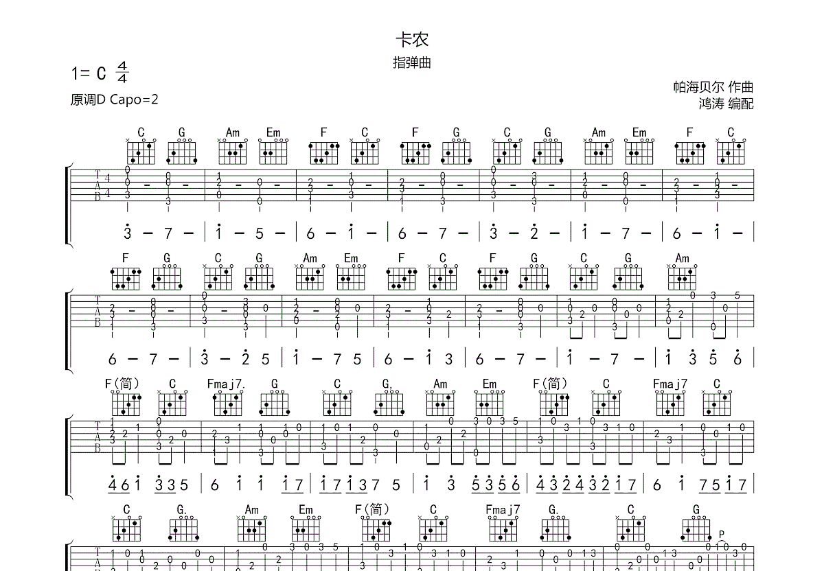 卡农吉他谱预览图