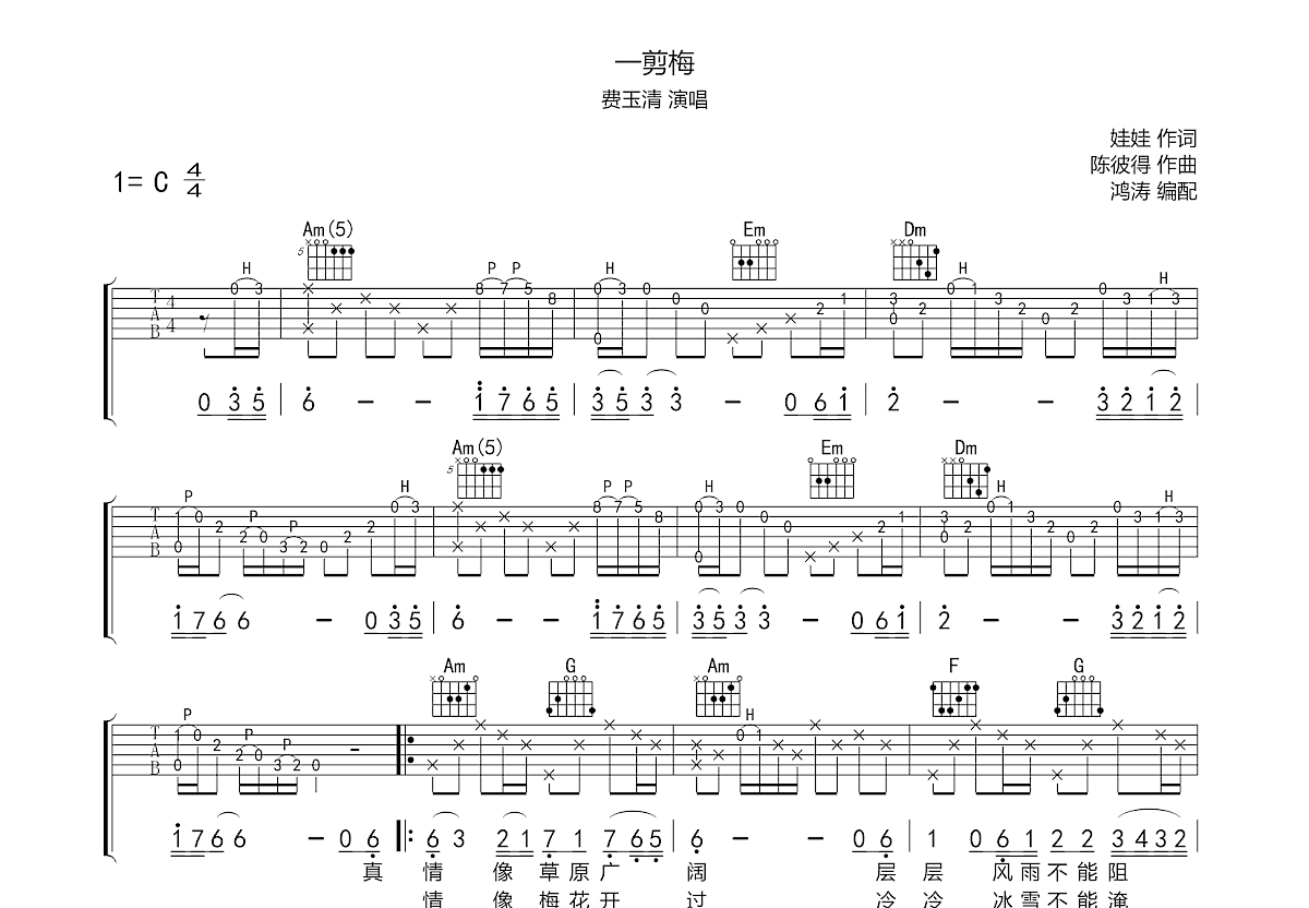 一剪梅吉他谱预览图