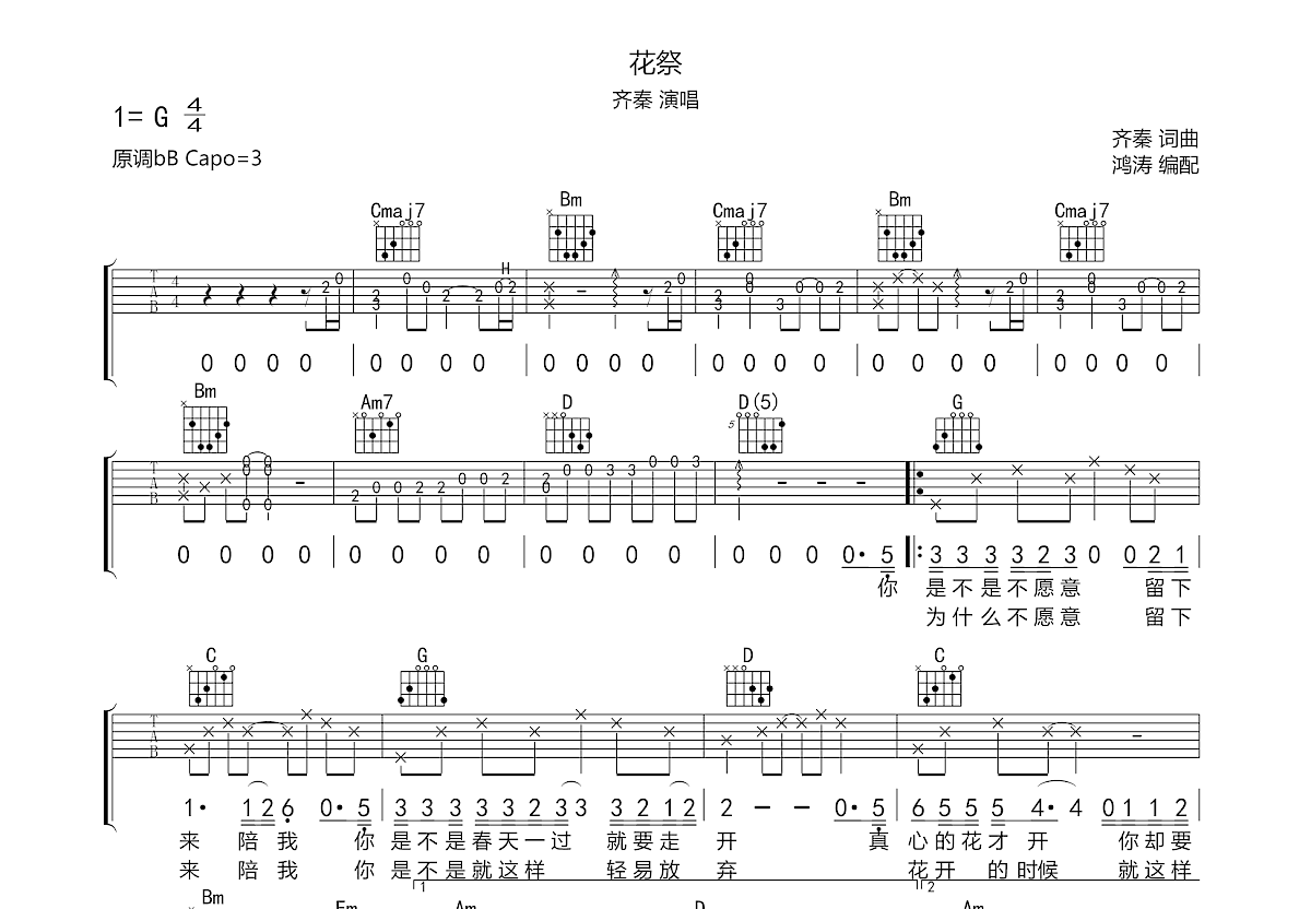 花祭吉他谱预览图