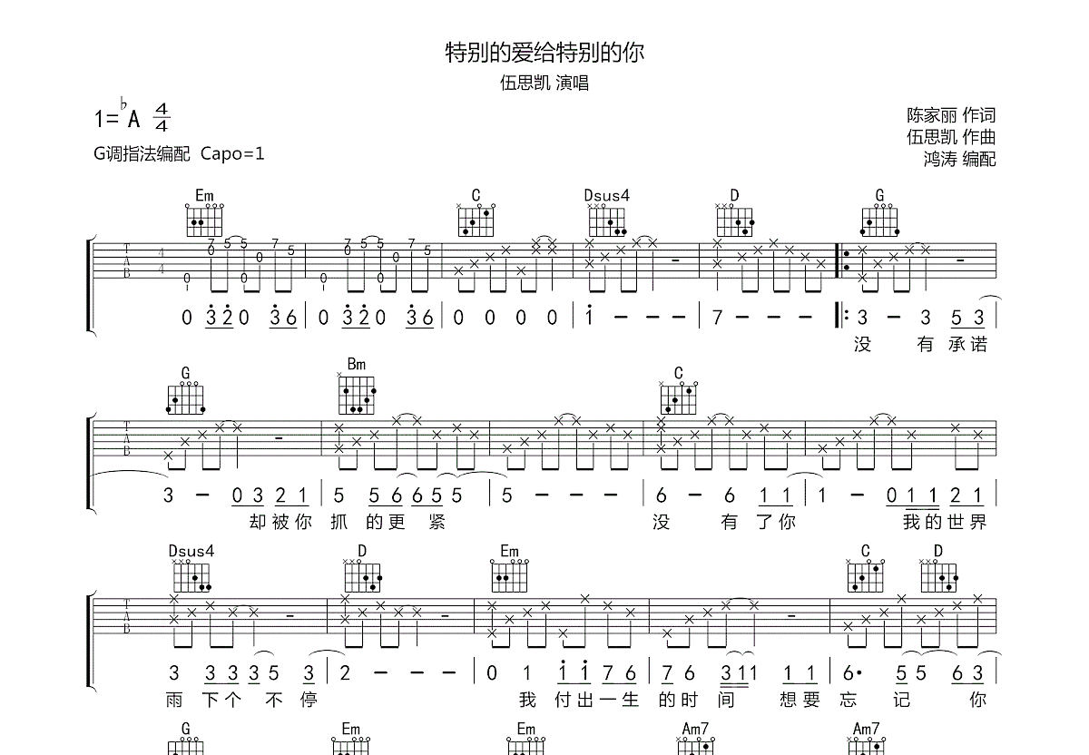 特别的爱给特别的你吉他谱预览图