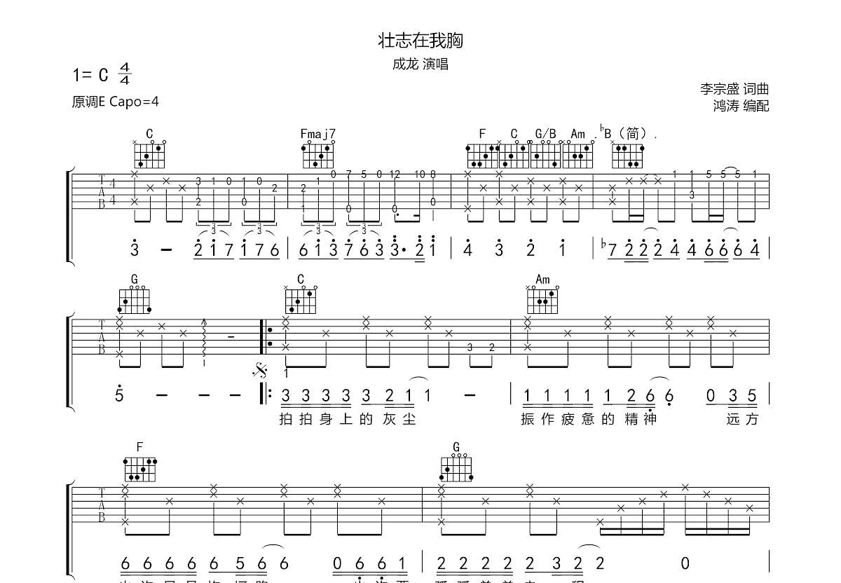 壮志在我胸吉他谱预览图