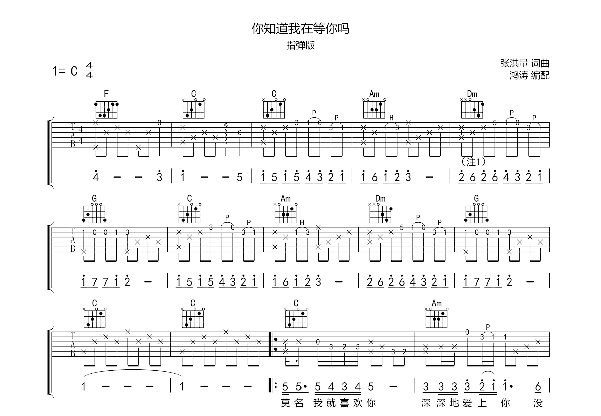 你知道我在等你吗吉他谱预览图