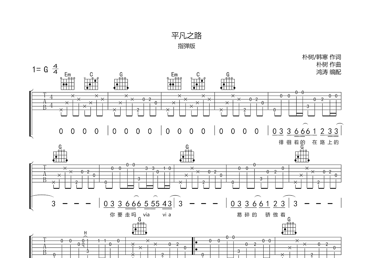 平凡之路吉他谱预览图