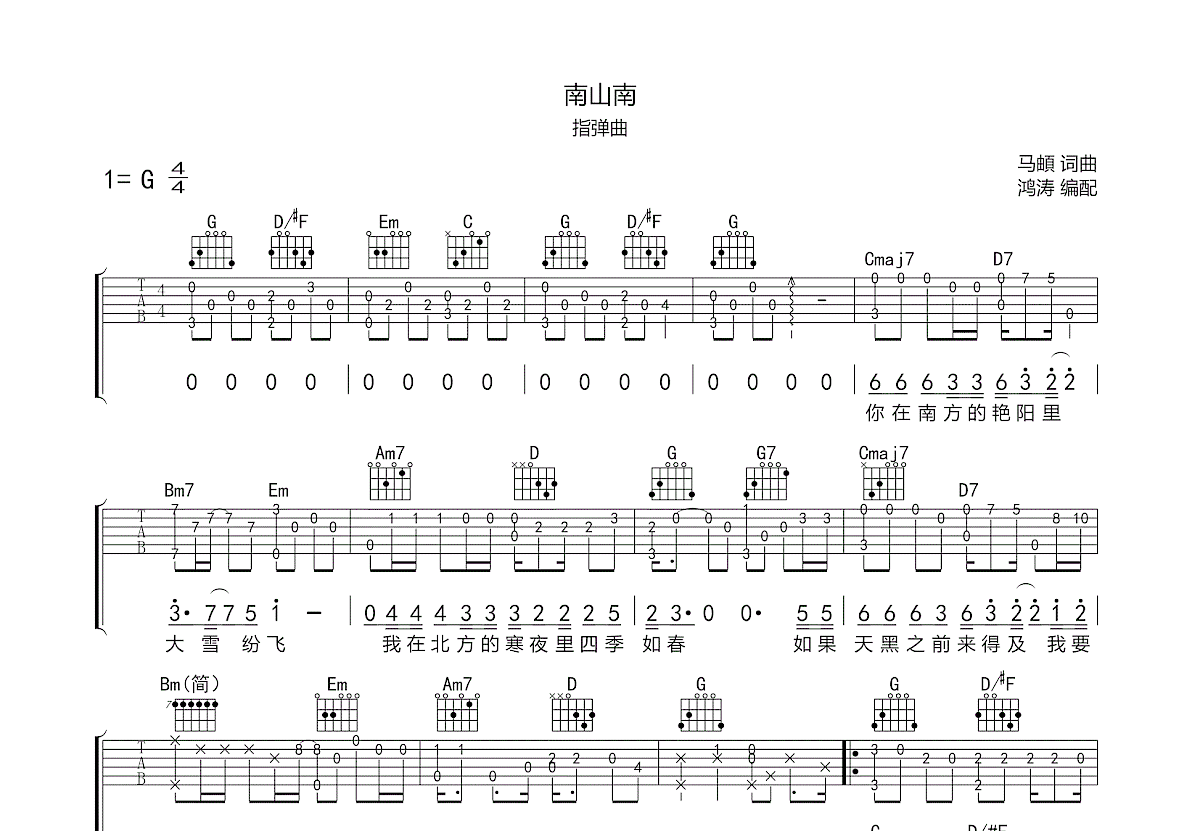 南山南吉他谱预览图